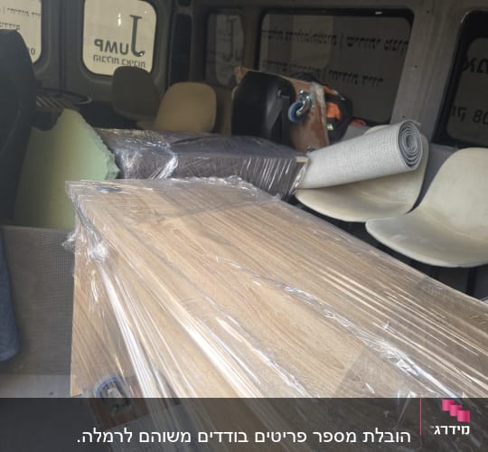רהיטים עטופים בניילון בתוך רכב הובלה